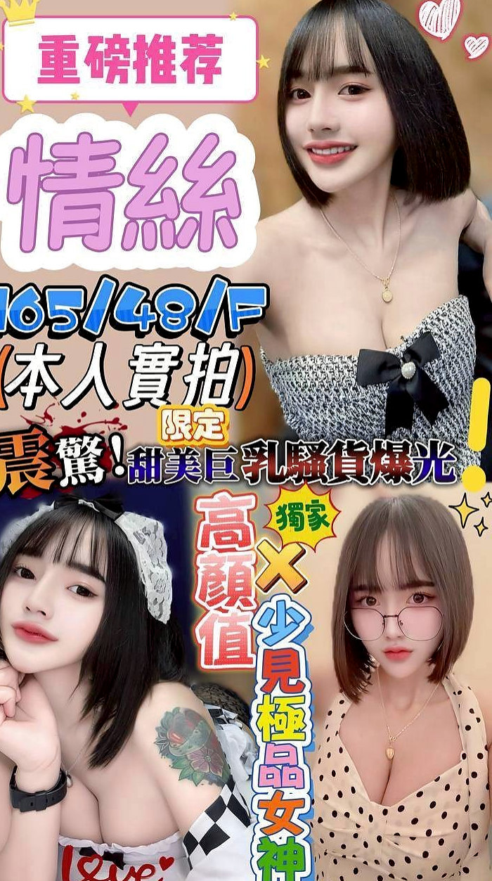 胸圍E罩杯!年齡20歲!夢瑶來自大同外約,酒店老闆娘,身高168cm,體重42kg,嬌小可愛夜校生粉紅內在 聲音甜美 身材: 瘦身嫩乳,粉紅色的奶奶,